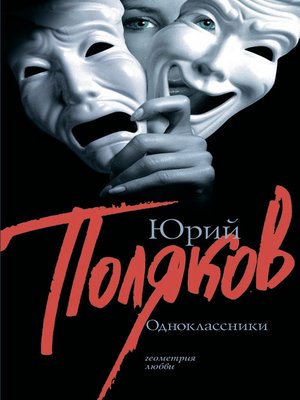 cover image of Одноклассники (сборник)